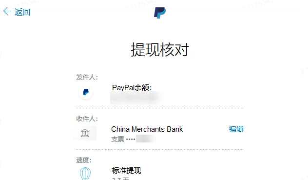 Paypal美元提现到国内教程-Paypal电汇到国内银行操作方法插图10